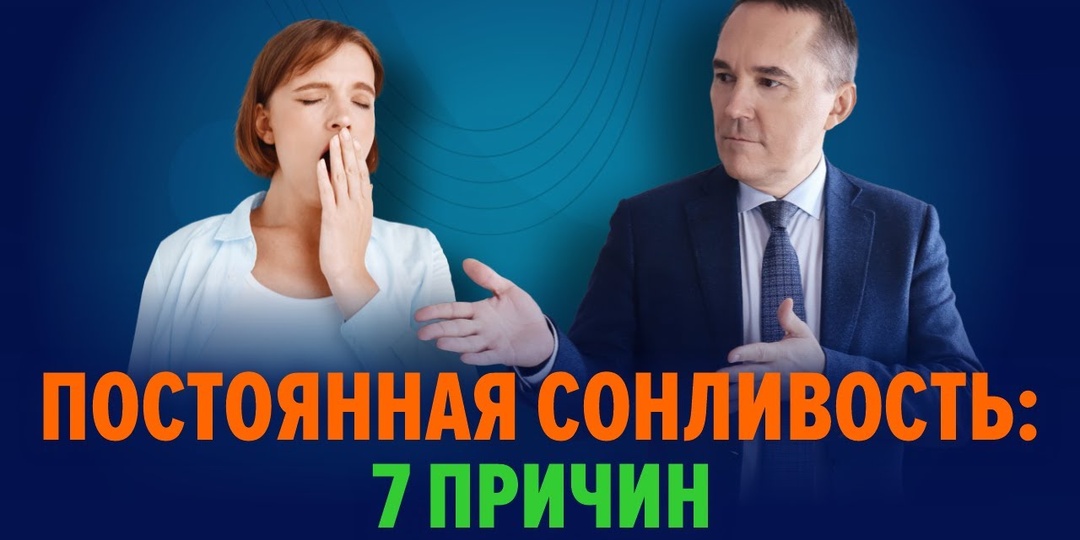 Почему внезапная сонливость может быть сигналом
