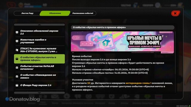    О событии «Крылья мечты в прямом эфире» в ZZZ