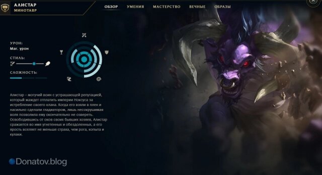    Алистар в клиенте Лола