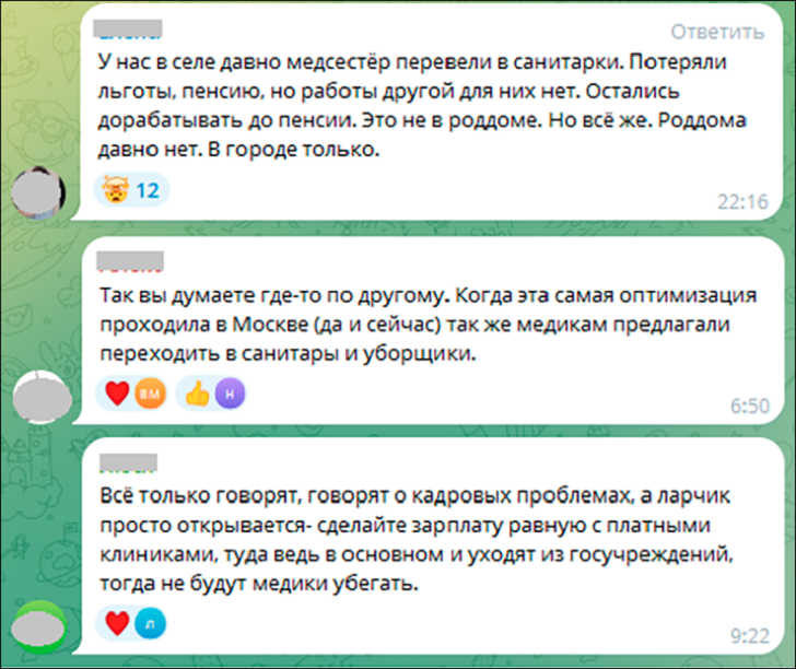    При нехватке медиков их ещё и сокращают // Скриншот: ТГ-канал "Царьград ТВ"