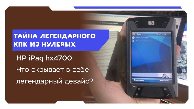    Раскрытие тайны HP iPaq HX4700: легендарный КПК с мощным железом (источник изображения) News Express Team