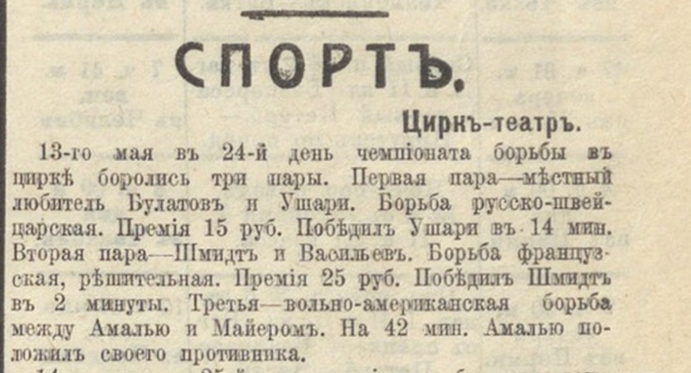 Призовые борцов объявлялись и в 100 рублей. Но выплачивались ли?