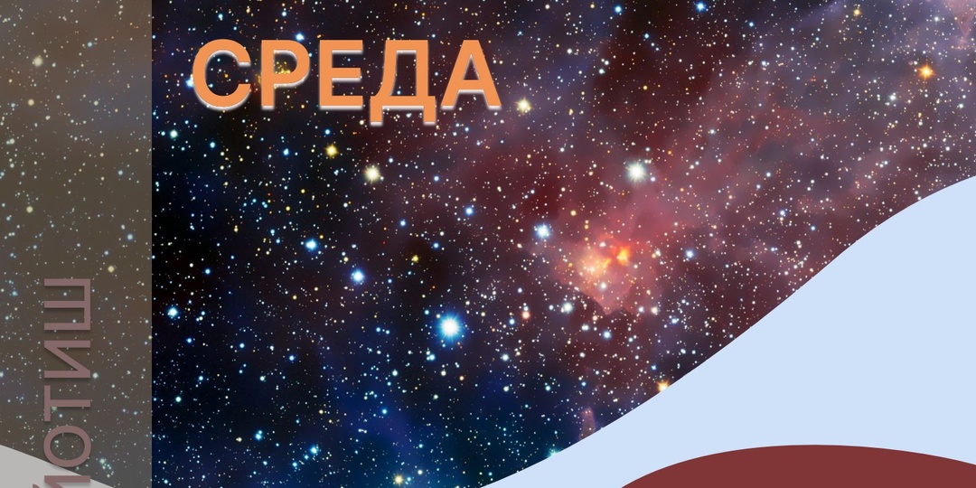 АСТРОЛОГИЧЕСКИЙ ПРОГНОЗ на 11.02.2026 г