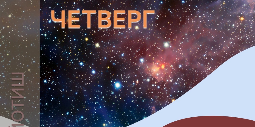 АСТРОЛОГИЧЕСКИЙ ПРОГНОЗ на 12.02.2026 г