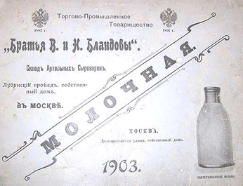 Реклама Торгово-промышленного товарищества «Братья В. и Н. Бландовы»