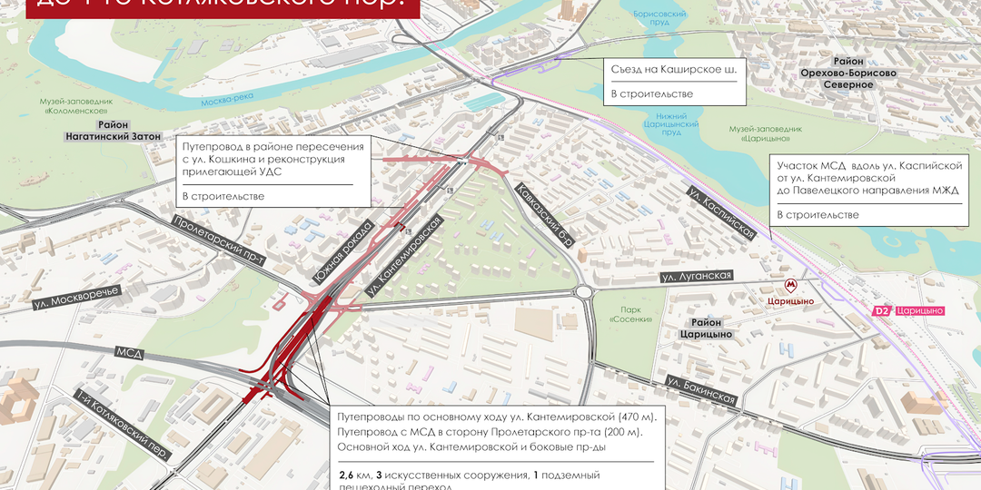 Южную рокаду замкнули: что дали новые путепроводы на пересечении с МСД