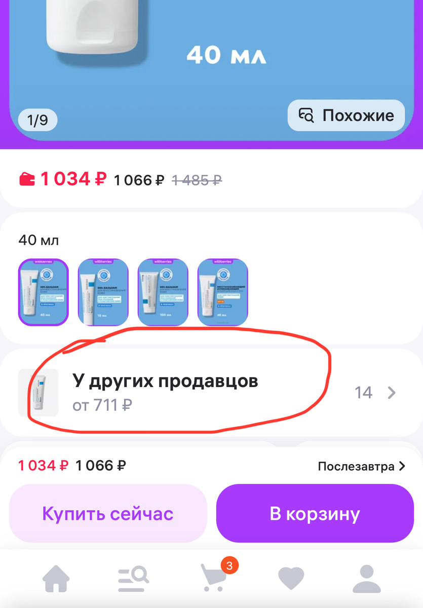 WB сам предлагает варианты дешевле