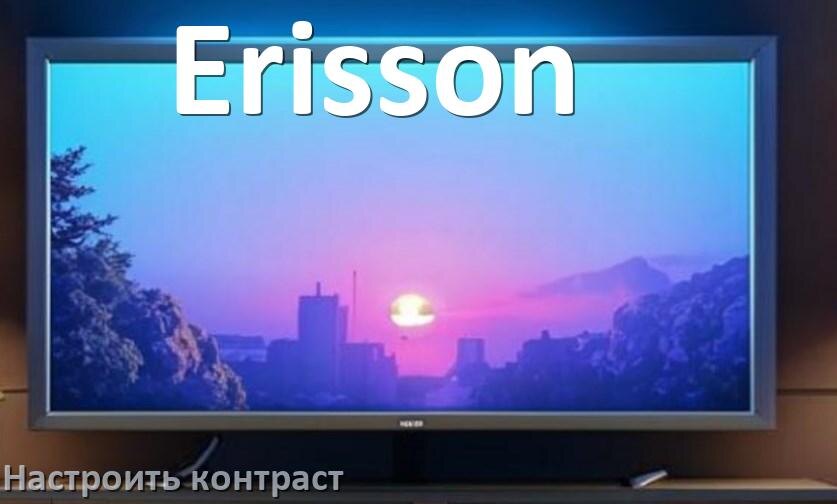 
Как на телевизоре Erisson настроить контрастность экрана уменьшить и прибавить