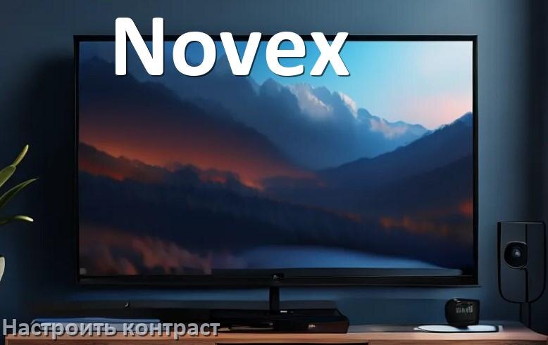
Как на телевизоре Novex настроить контрастность экрана прибавить и уменьшить