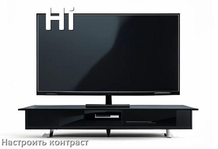 
Как на телевизоре Hi настроить контрастность экрана прибавить и уменьшить
