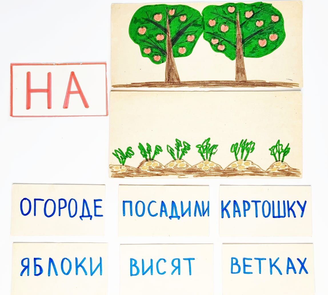 Даже на 3-м этапе развития речи ребёнку сложно с ходу собрать предложение из разрозненных слов. Особая трудность - ответить на вопросы к каждому слову. А уж задать эти вопросы самостоятельно, вообще запредельно сложно! 