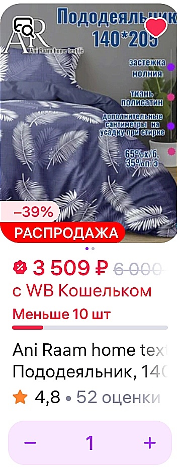 Я-то заказывала у этого же продавца за 802₽ за неделю до этой метаморфозы))