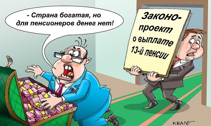 Не везет пенсионерам с числом 13