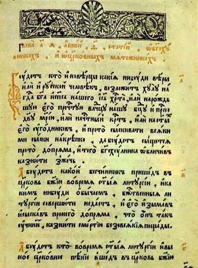 День окончательного установления крепостного права в России