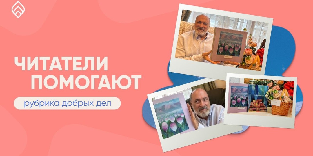 Соучаствуешь в жизни других людей и сам становишься счастливым