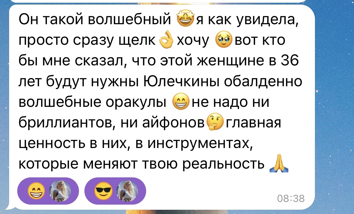 😍🫶🏻❤️🎁 ИНСТРУМЕНТЫ, КОТОРЫЕ МЕНЯЮТ ВАШУ РЕАЛЬНОСТЬ ПО ЭНЕРГИЯМ НОВОГО МИРА ⬇️ 