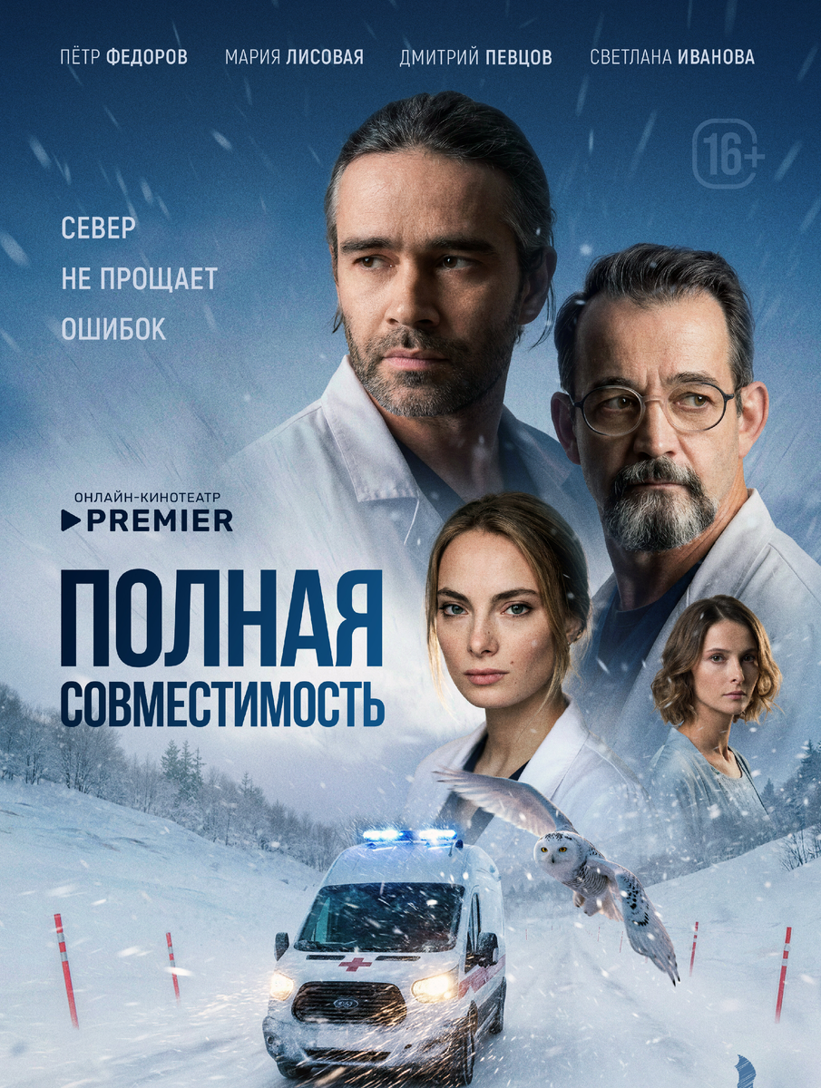 Постер к сериалу "Полная совместимость"
