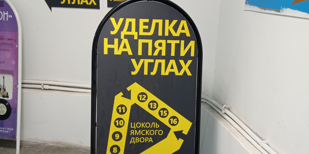 Петербург винтажный. Уделка на пяти углах