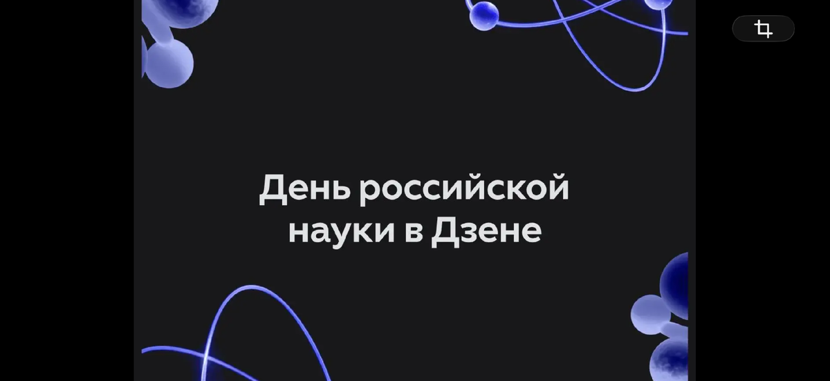 Источник Дзен 