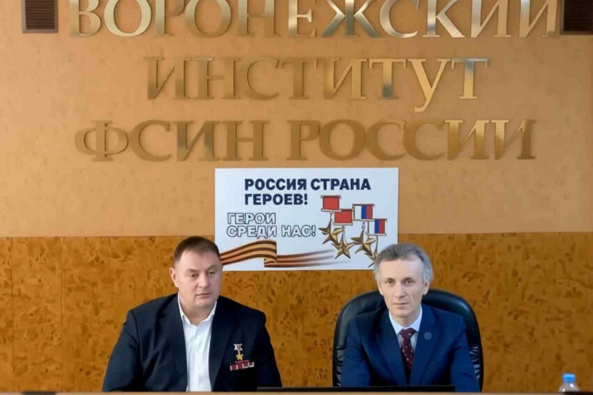    Воронежский институт ФСИН.