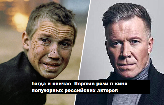 10 российских актеров, которые дебютировали еще в детстве