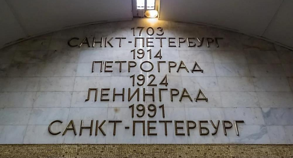 Санкт-Петербург. Часть 5. В годы больших перемен