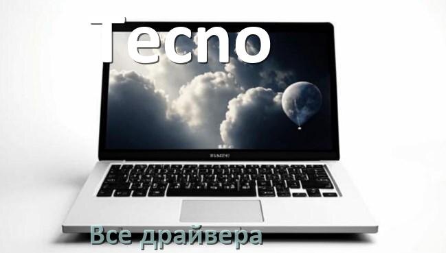 
Все драйвера для ноутбука Tecno с Windows 10 и 11