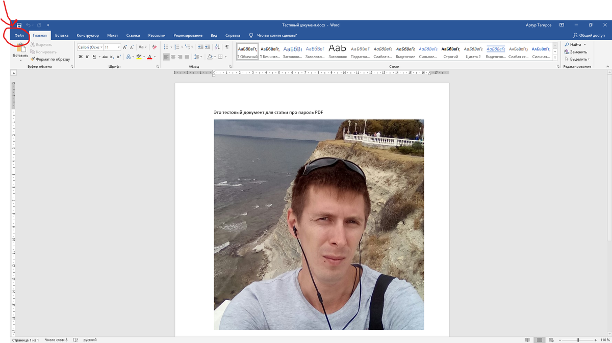 Нажимаем на кнопку "Файл"