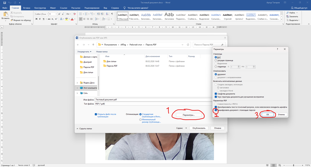 В появившемся окне, нажимаем "Параметры", дале галочку "Зашифровать документ с помощью пароля"