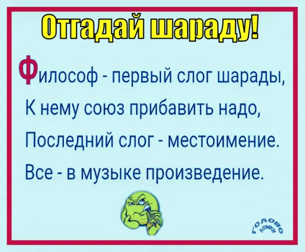 🧩 Разгадай шараду за 30 секунд: сложим слоги в слово!