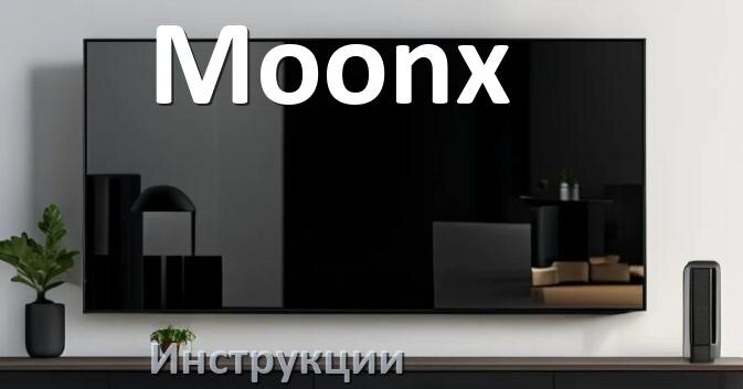 
Инструкция по эксплуатации телевизора Moonx руководство пользователя на русском