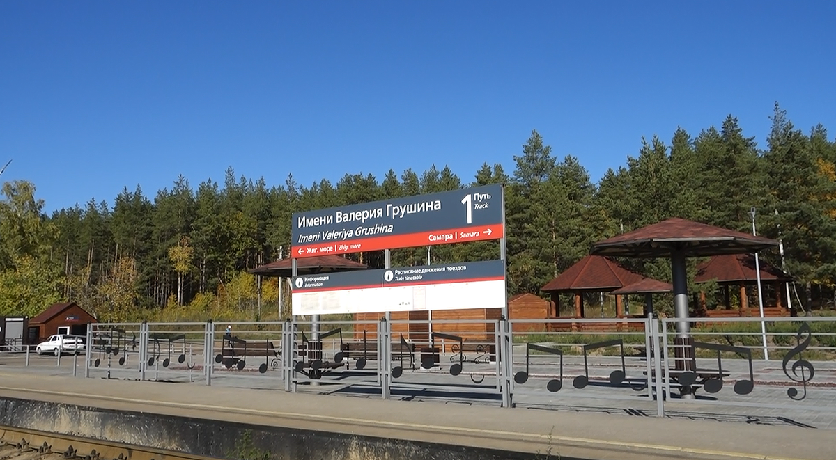 Остановка, платформа электропоезда.