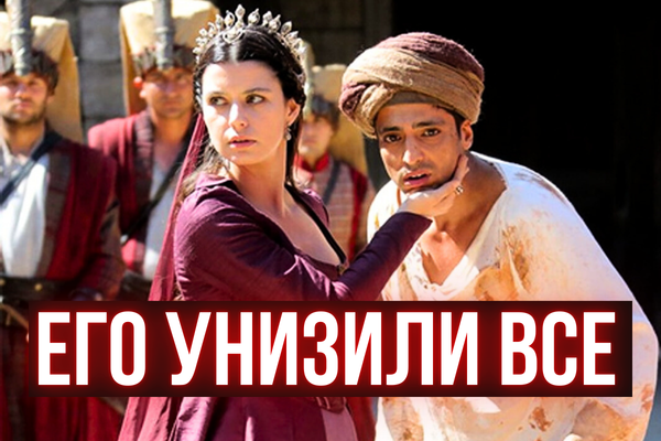 Его выгуливали как животное! Страшная участь султана Османа