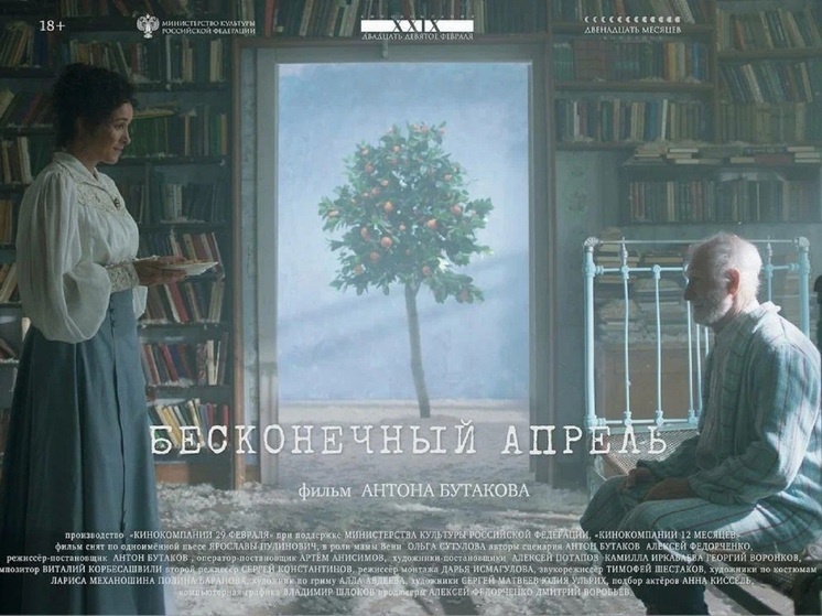    Простер фильма Фильм «Бесконечный апрель». Фото: «Кинокомпания 29 февраля», «Кинокомпания 12 месяцев».