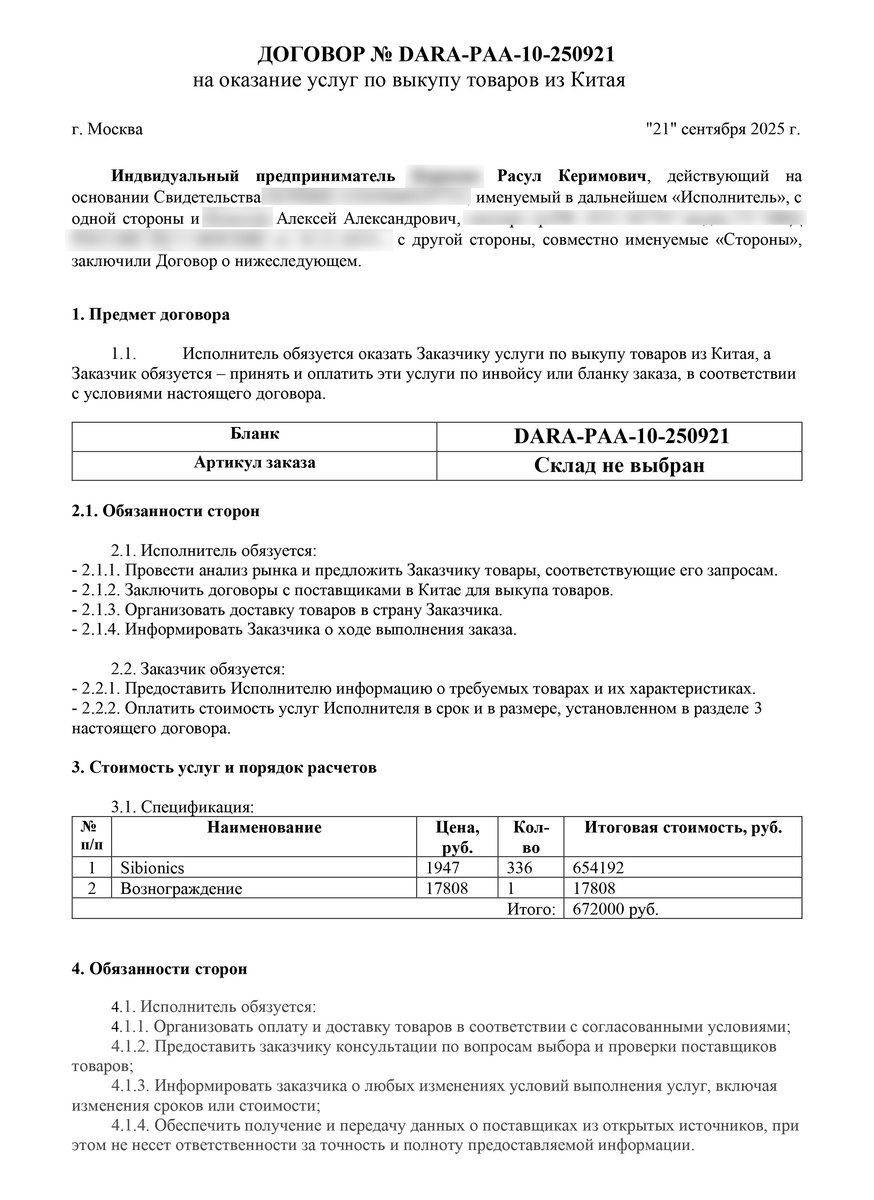 Один из договоров