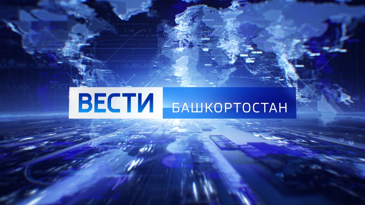    Вести-Башкортостан: События недели - 08.02.26
