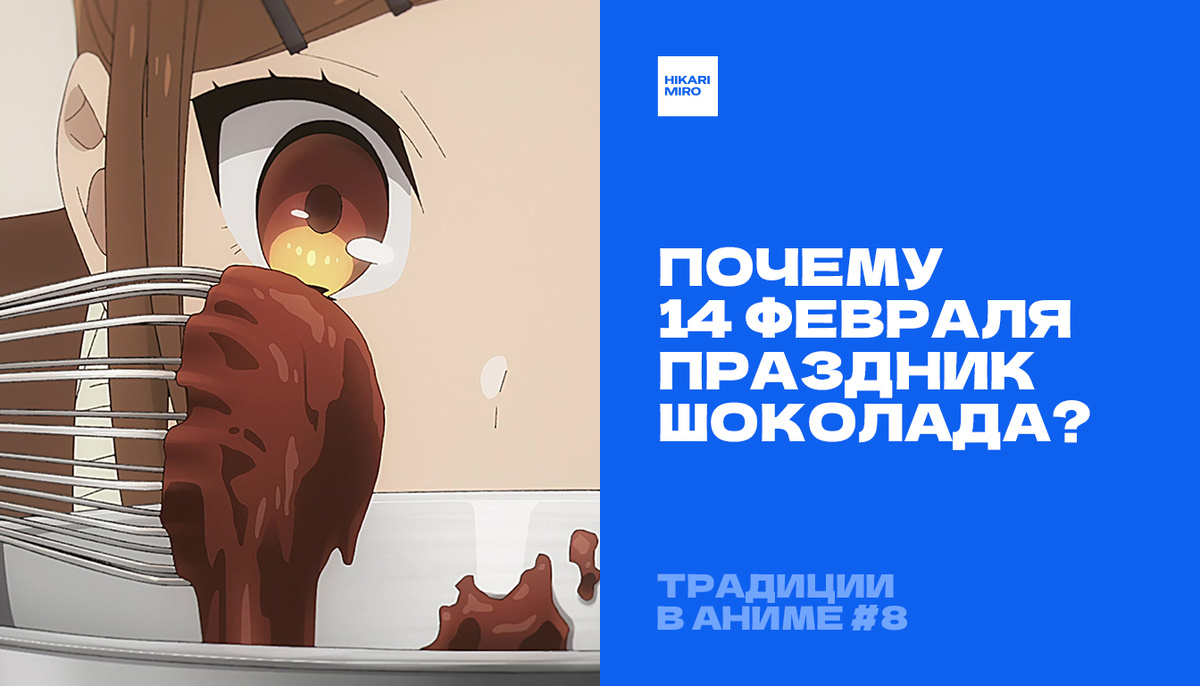 Хори готовит шоколад своими руками на День Валентина. «Хоримия: Фрагменты» (Horimiya: The Missing Pieces). © CloverWorks
