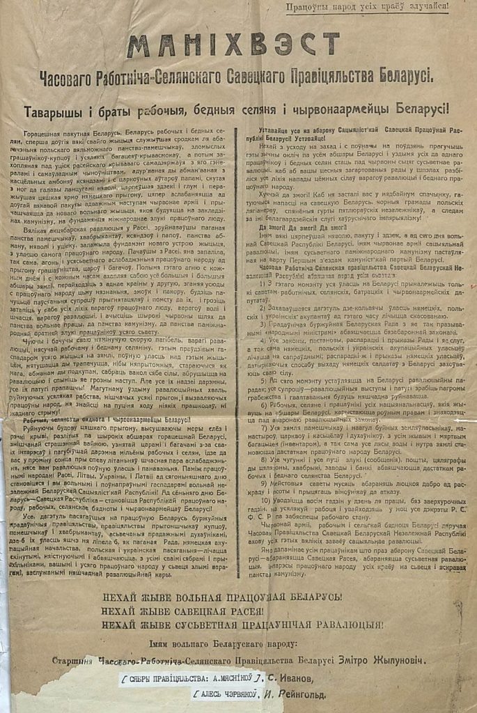 Манифест, провозглашавший создание БССР. Открытые источники интернет.