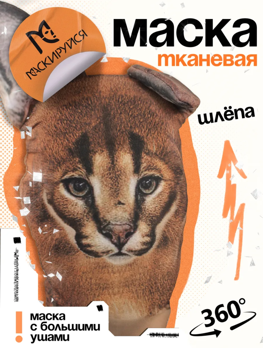 Маску (шлёпы): вместо маски анонимуса