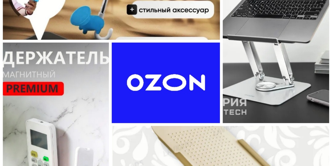 Полезные товары на Ozon: подборка.
