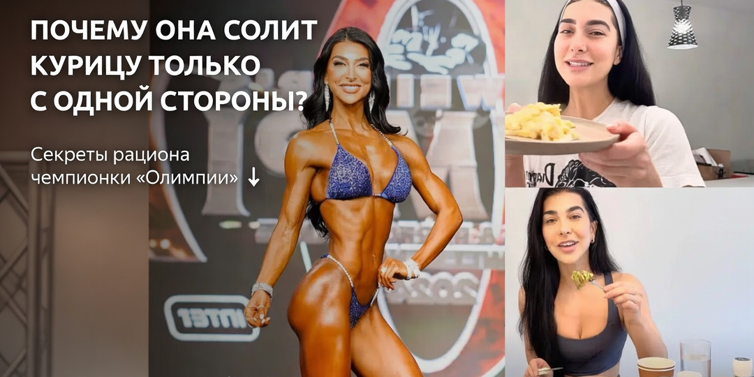 «Я ем больше, а худею быстрее»: 5 хитростей питания чемпионки мира, чтобы обмануть чувство голода
