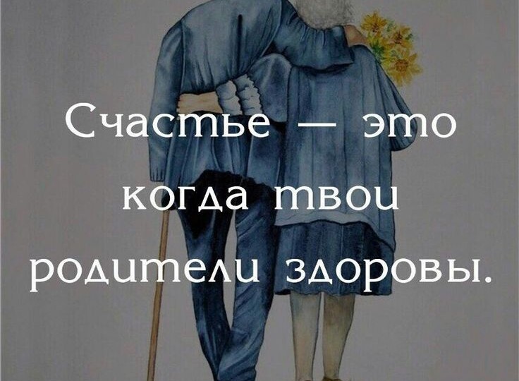 «Шнурки в стакане»… или когда дома пожилые родители.
