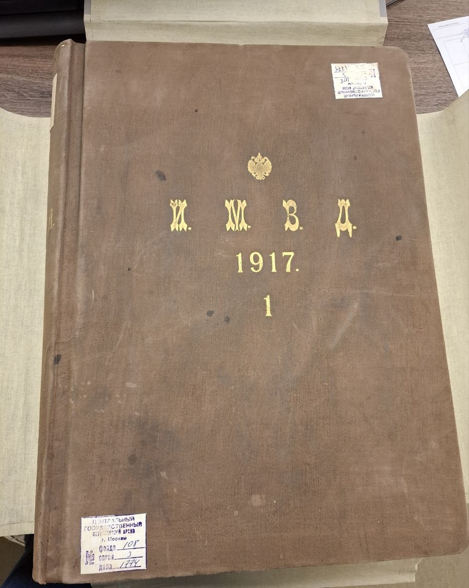 Главная книга за 1917 год. ЦГА г. Москвы