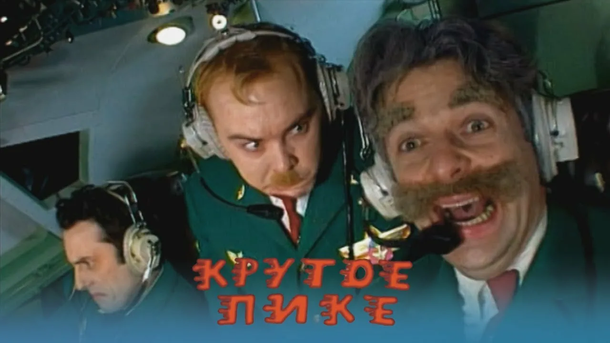 Пассажирский самолёт «Бройлер-747» терпит крушение над водами Атлантического океана в течение 325 серий... Источник изображения Яндекс.Картинки