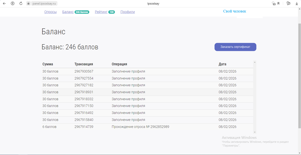 Рабочий кабинет на сайте iSay .