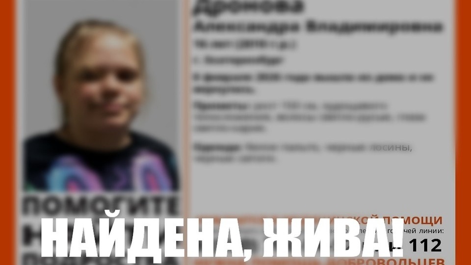 В Екатеринбурге ищут 16-летнюю девушку, нуждающуюся в медпомощи