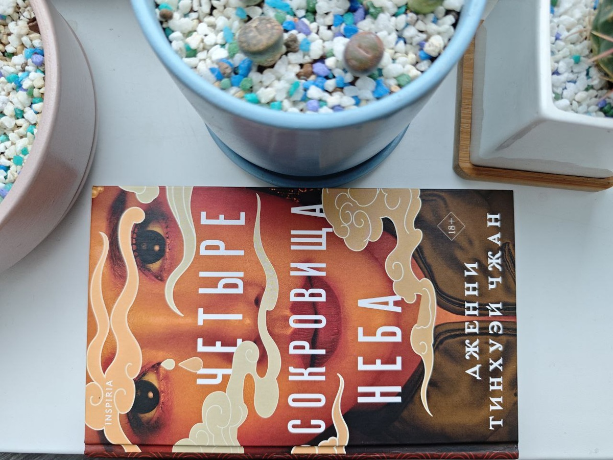 Мне книга запомнилась из-за того, что автор не заигрывает с читателем и создает эмоционально честное повествование