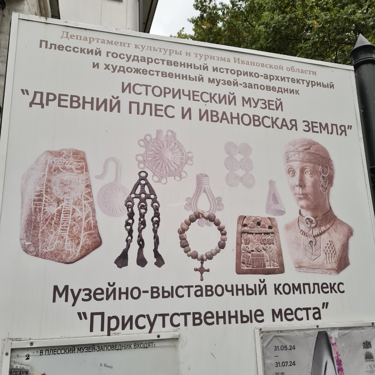 Информационный плакат у входа в Музейно-выставочный комплекс "Присутственные места"