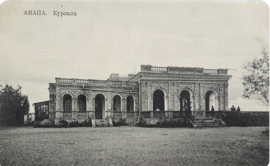 Анапский курзал, где находился кабинет древностей — прообраз Анапского археологического музея Горгиппия(1908 год)