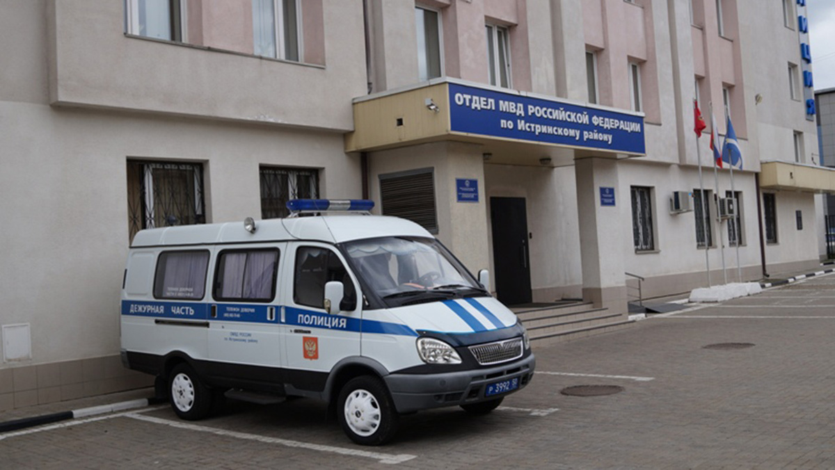    ОМВД России по городскому округу Истра